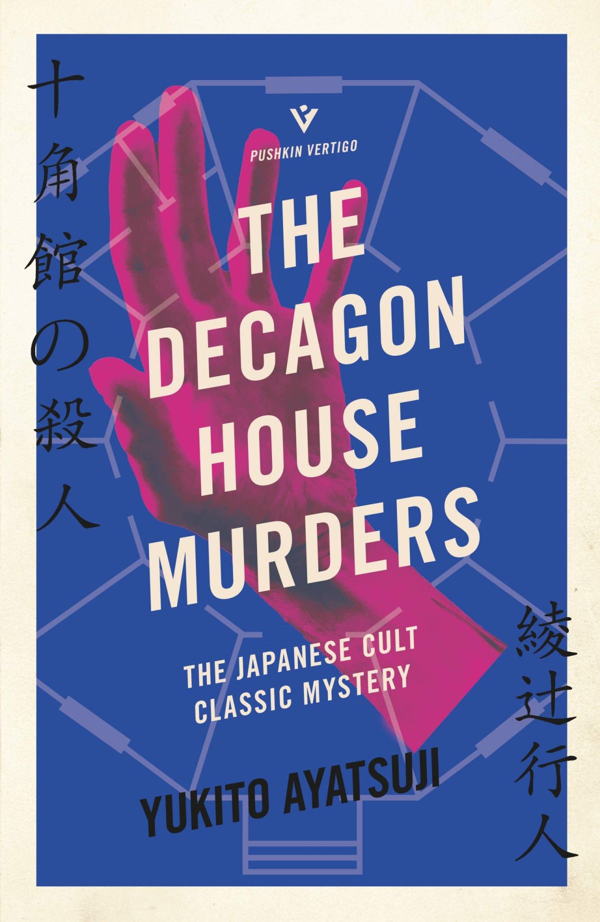 Book 148 – The Decagon House Murders by Yukito Ayatsuji